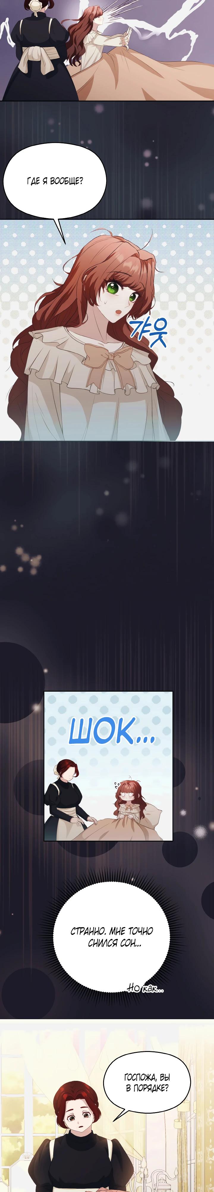 Глава 1 - страница 8