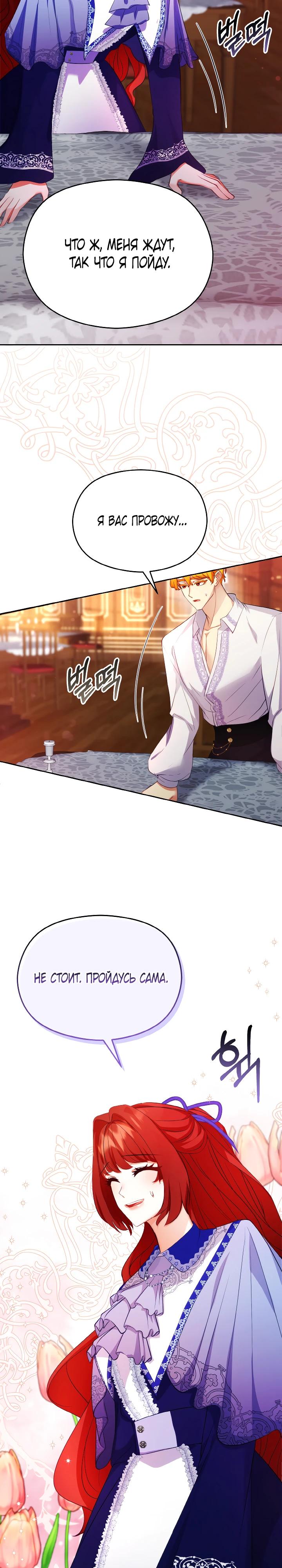 Глава 10 - страница 13