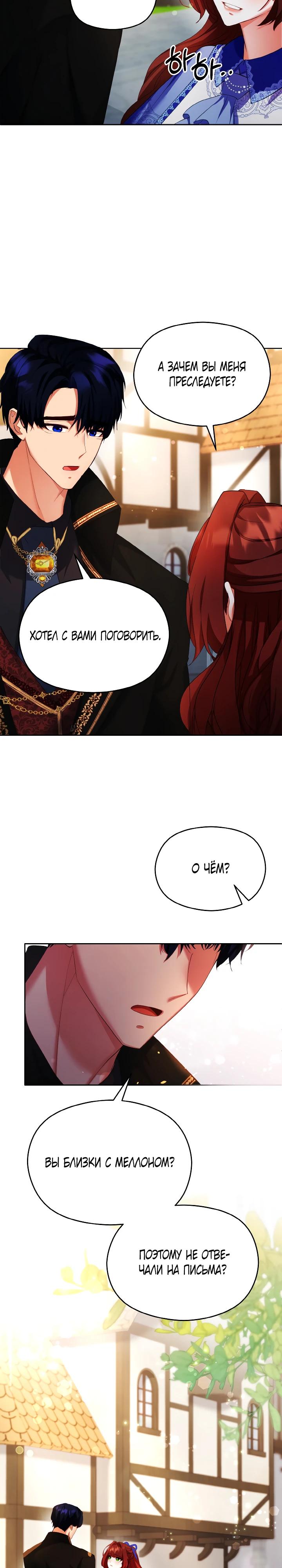 Глава 10 - страница 19