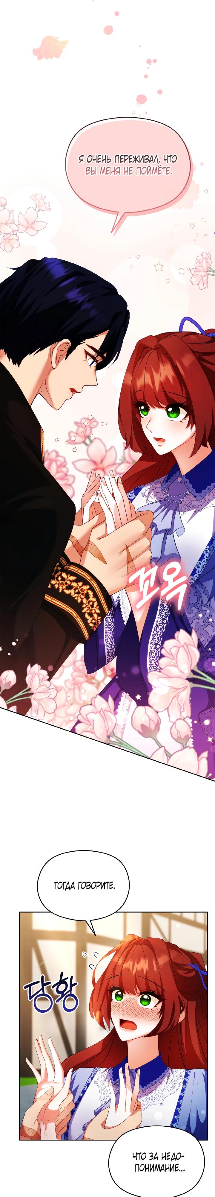 Глава 10 - страница 21