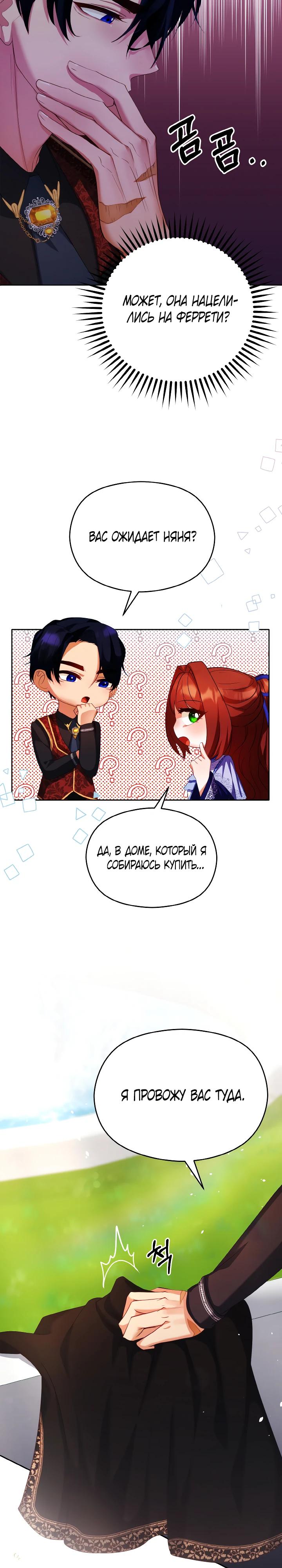 Глава 10 - страница 28