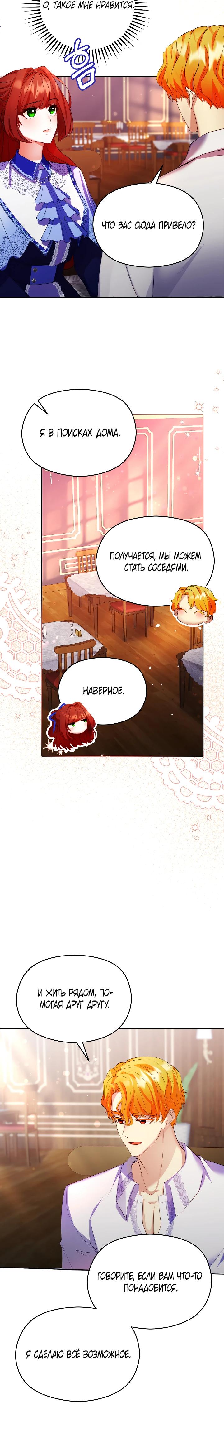 Глава 10 - страница 5