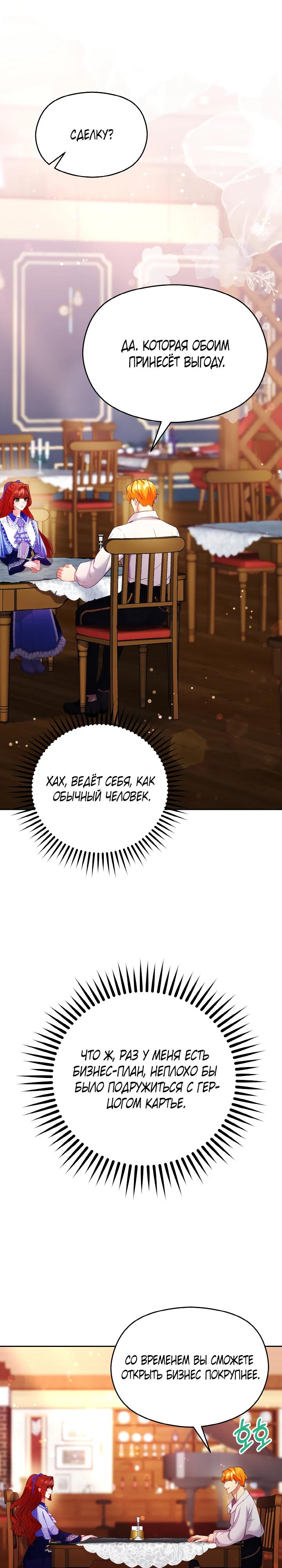 Глава 10 - страница 7