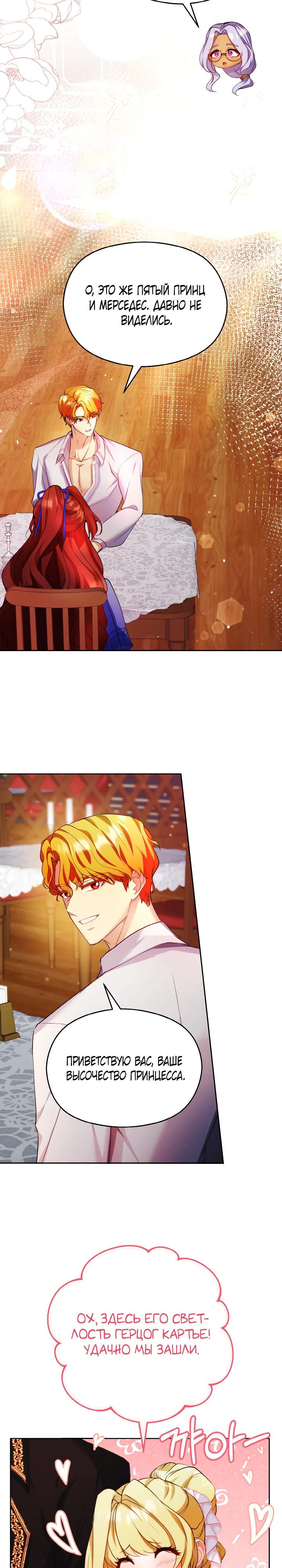 Глава 10 - страница 9