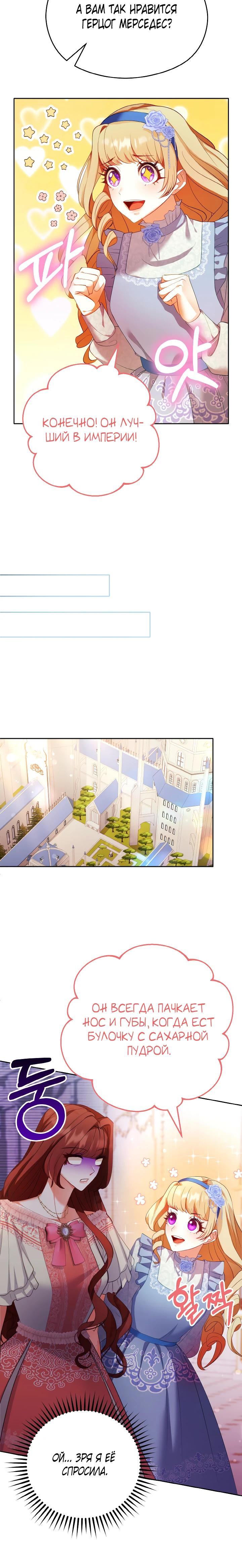 Глава 11 - страница 10