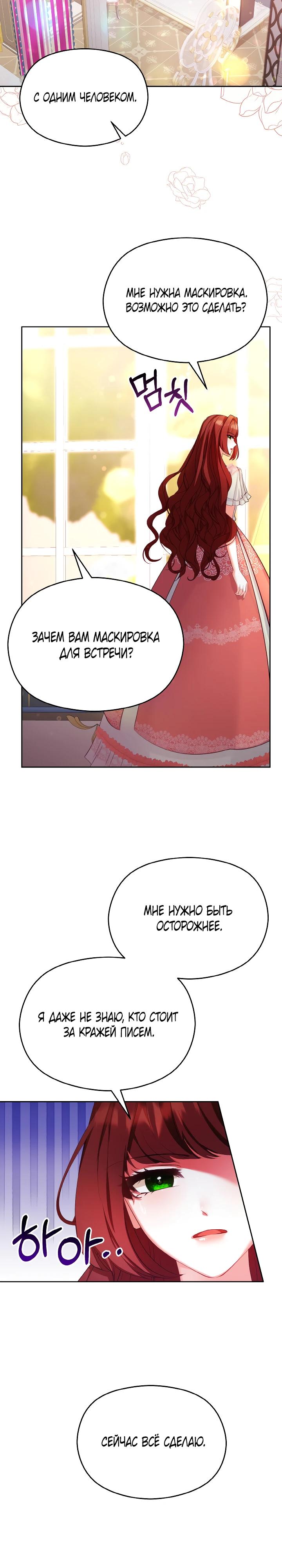 Глава 11 - страница 14