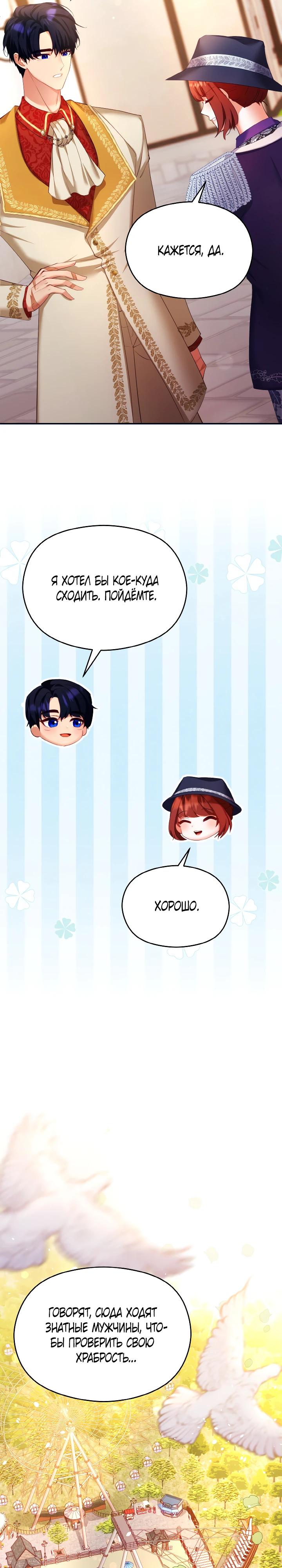 Глава 11 - страница 19