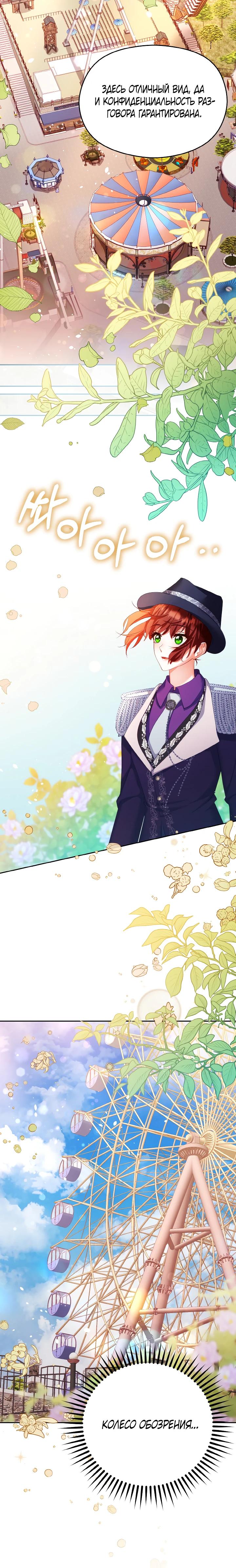 Глава 11 - страница 20