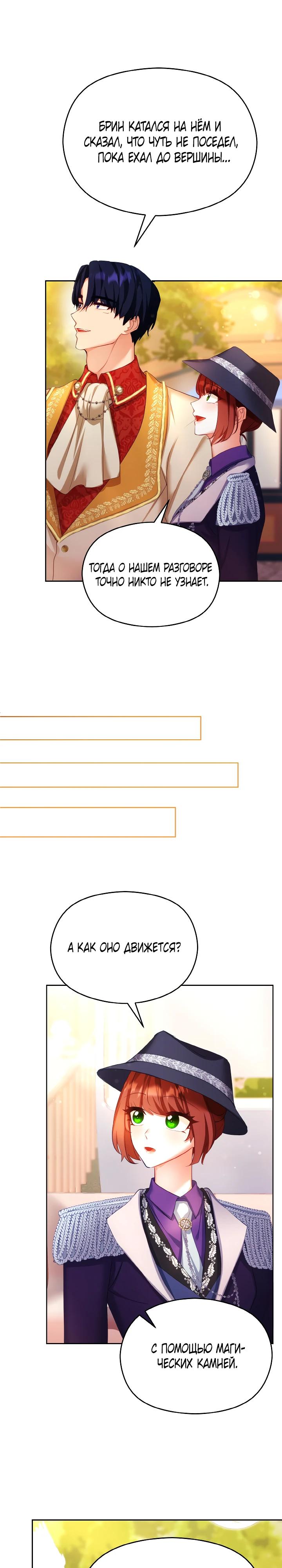 Глава 11 - страница 21