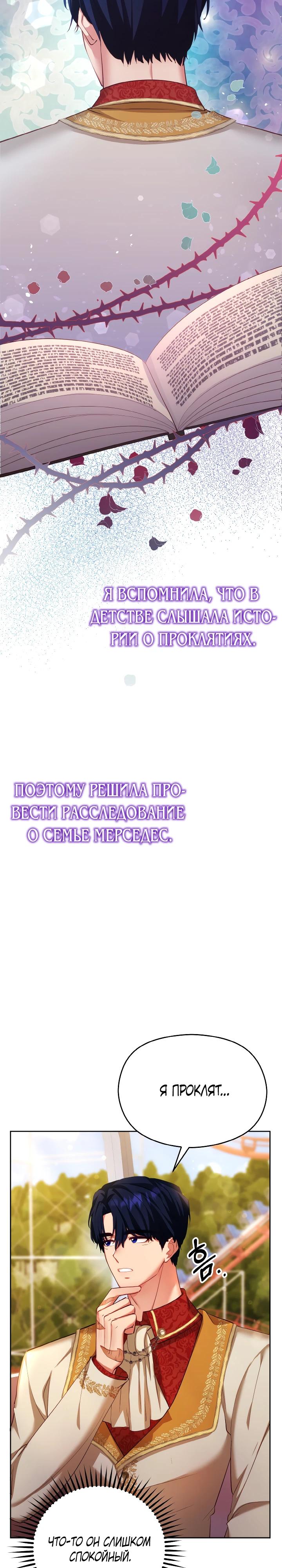 Глава 11 - страница 23