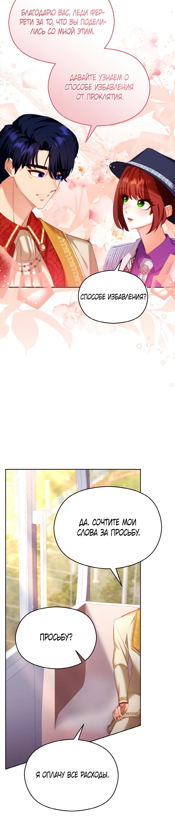 Глава 11 - страница 25