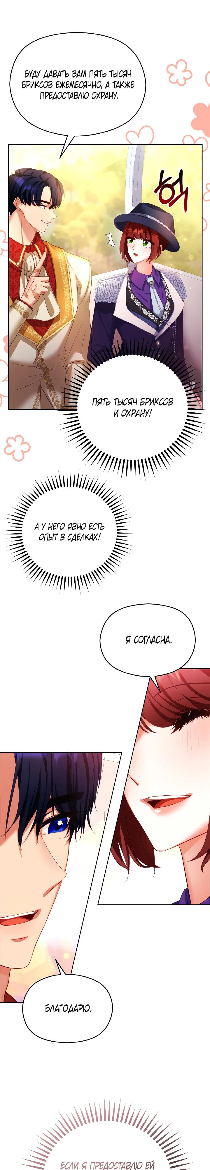 Глава 11 - страница 26