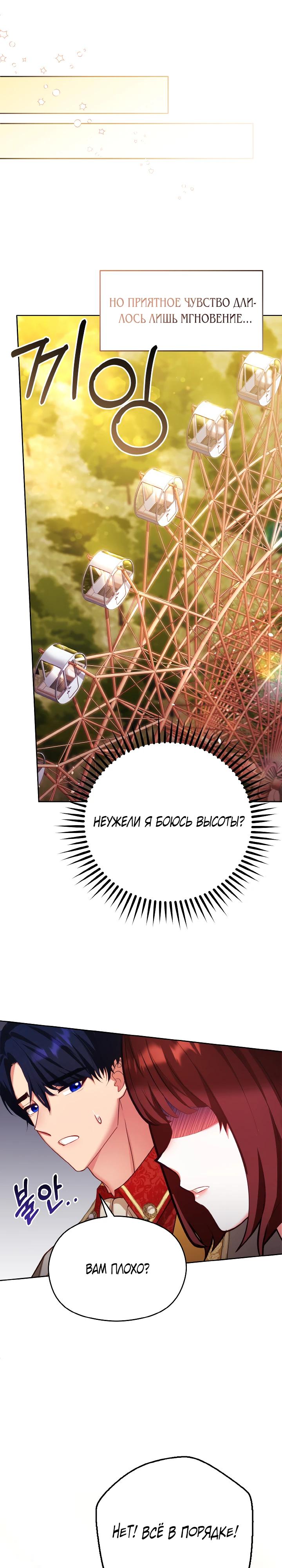 Глава 11 - страница 28