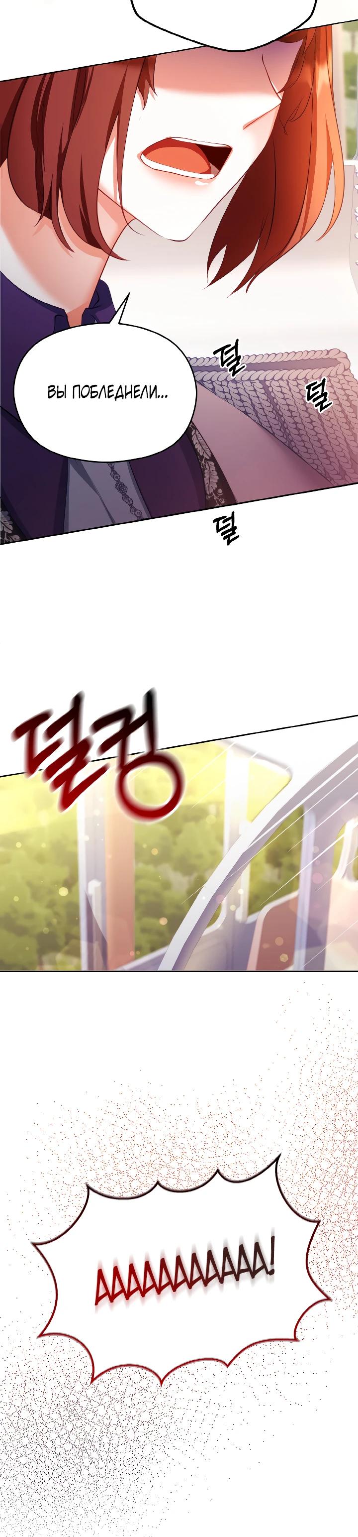 Глава 11 - страница 29