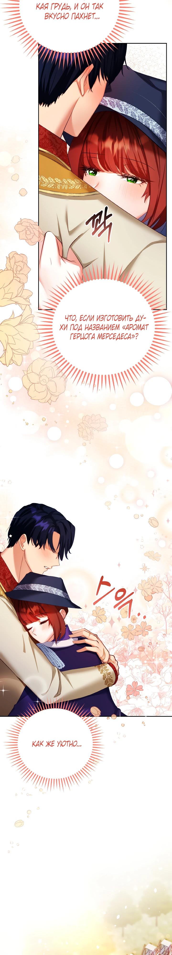 Глава 11 - страница 31