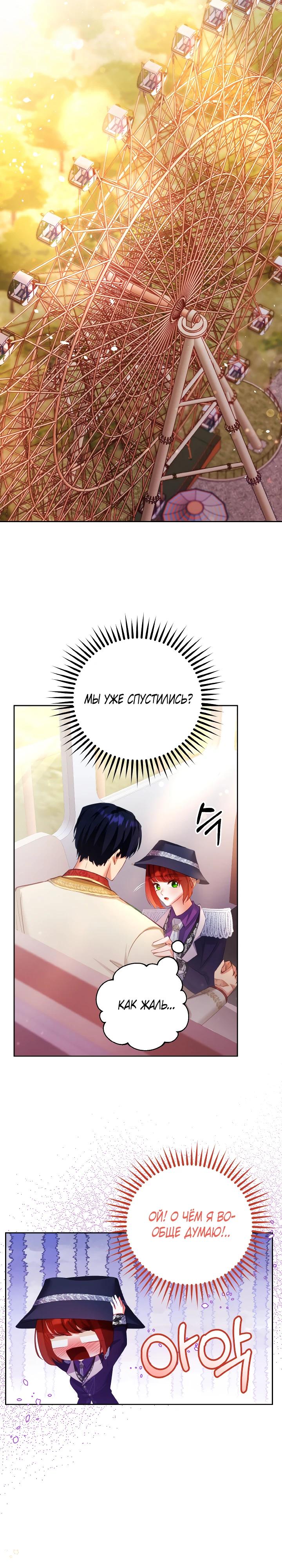 Глава 11 - страница 32