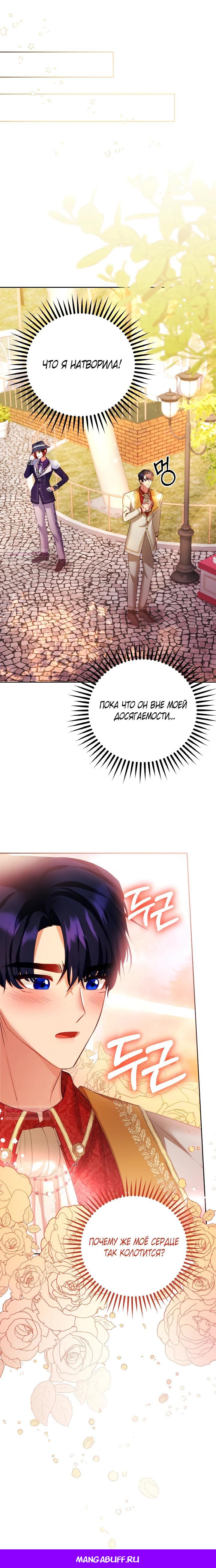 Глава 11 - страница 33