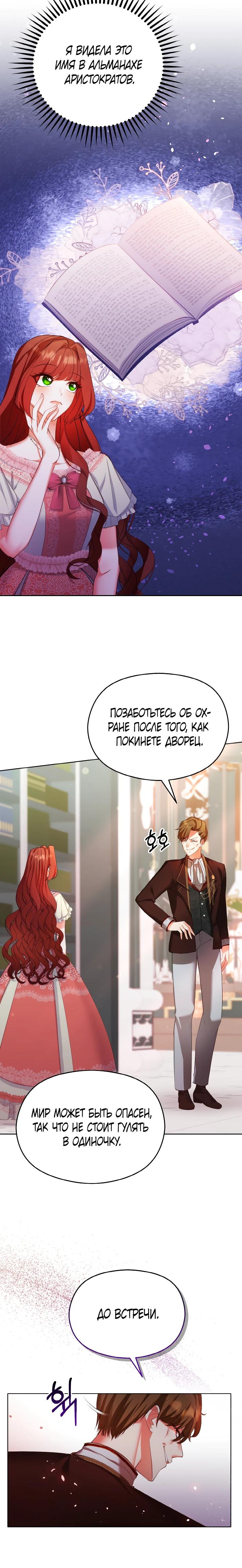 Глава 11 - страница 5