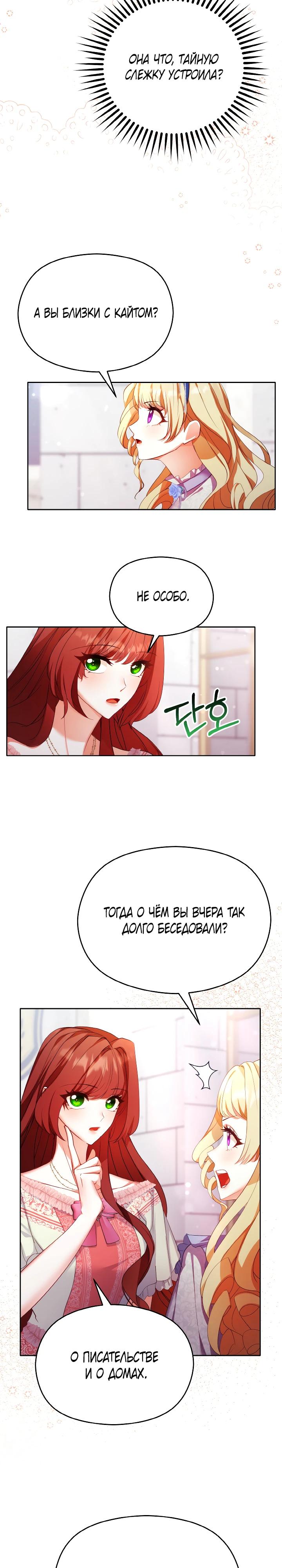 Глава 11 - страница 9