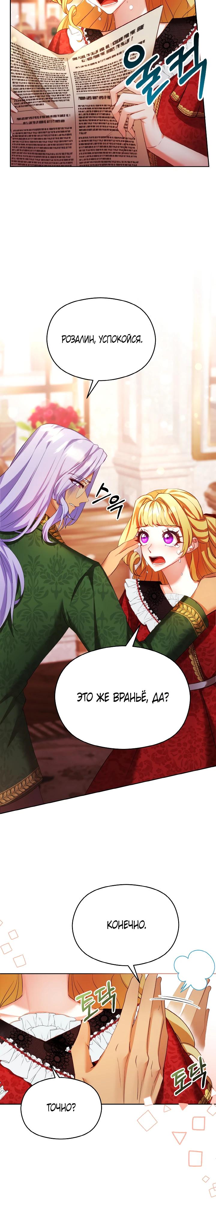 Глава 12 - страница 25