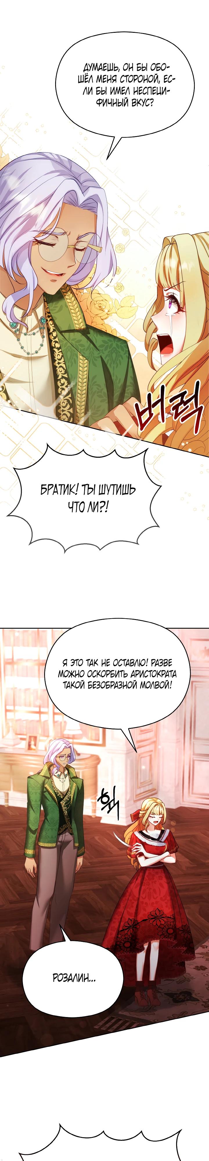 Глава 12 - страница 26