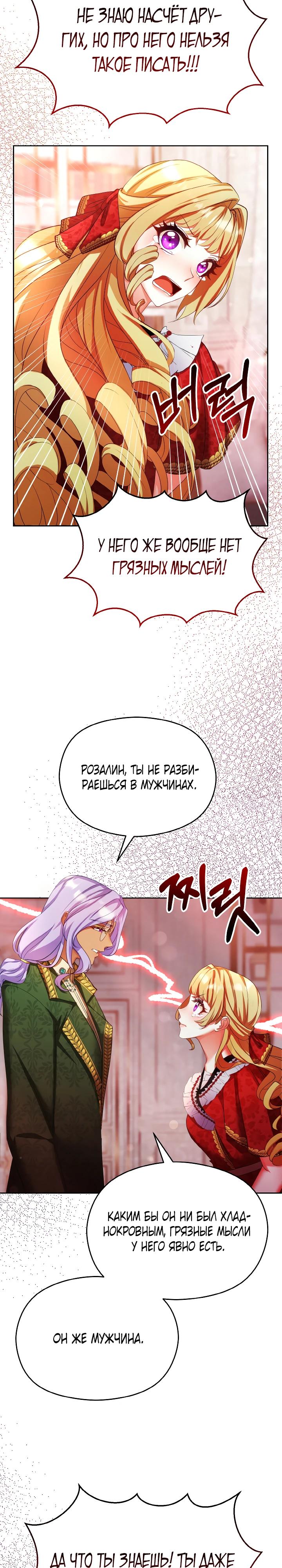 Глава 12 - страница 27