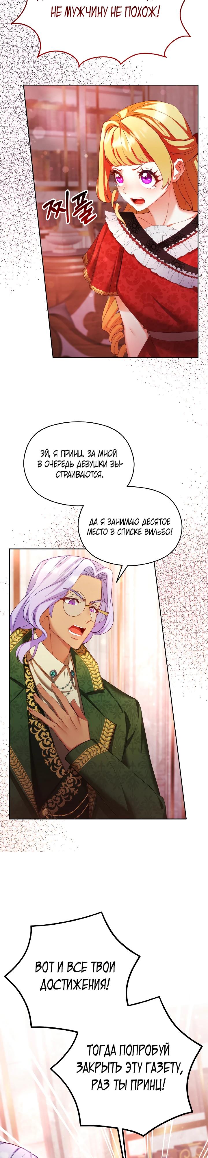 Глава 12 - страница 28