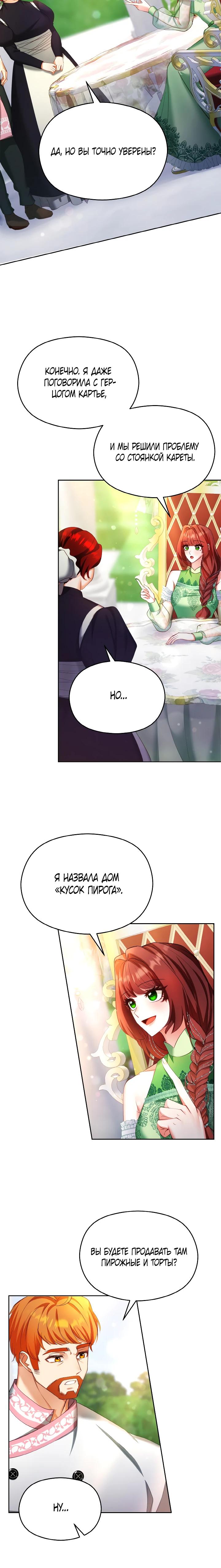 Глава 12 - страница 5