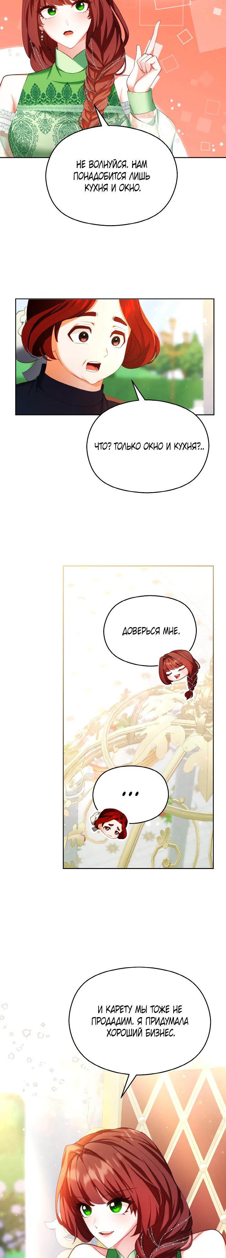 Глава 12 - страница 8