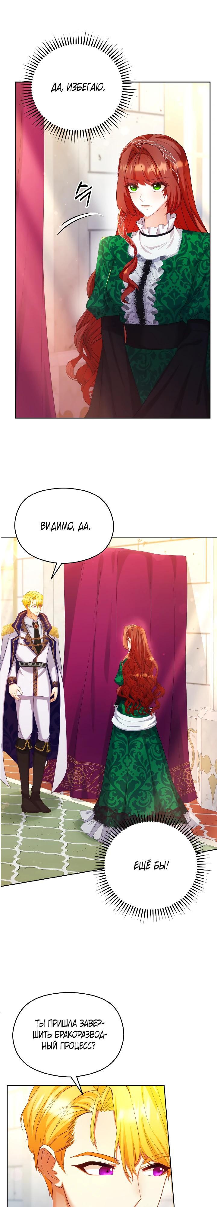 Глава 13 - страница 11