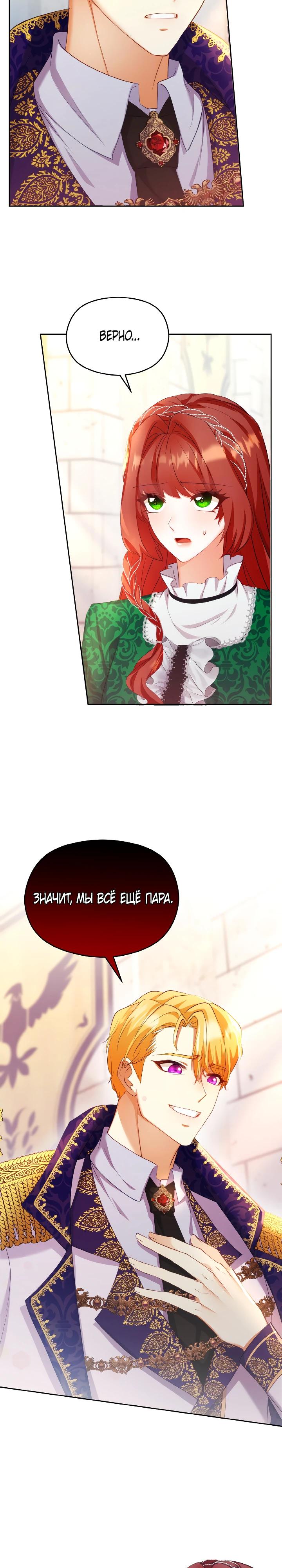 Глава 13 - страница 12