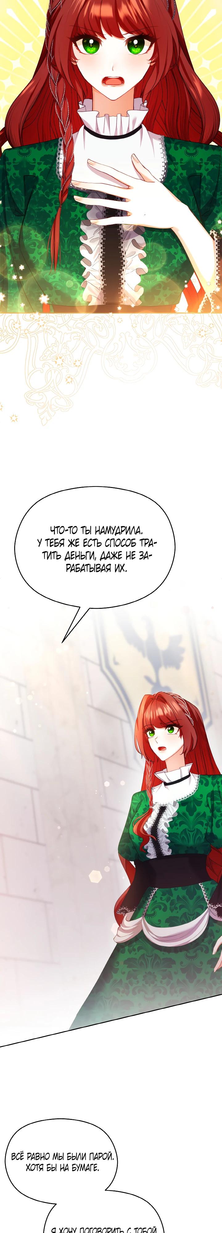 Глава 13 - страница 14