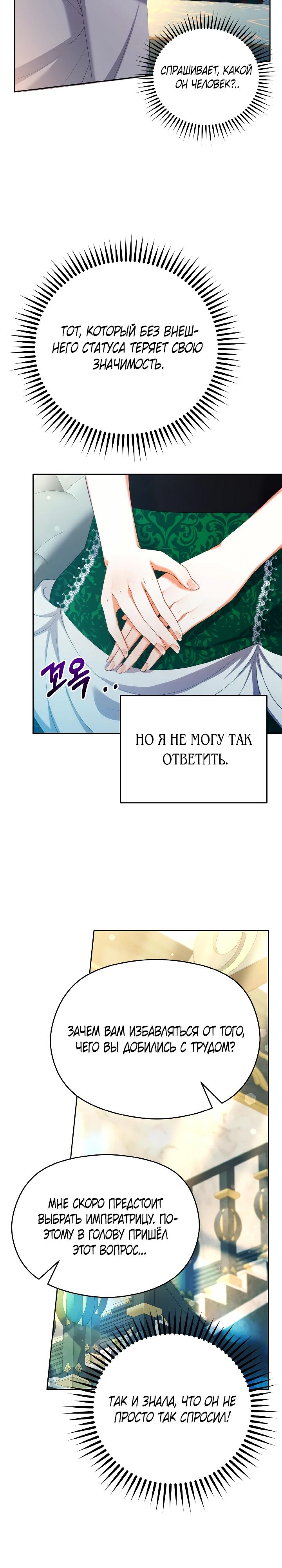 Глава 13 - страница 18