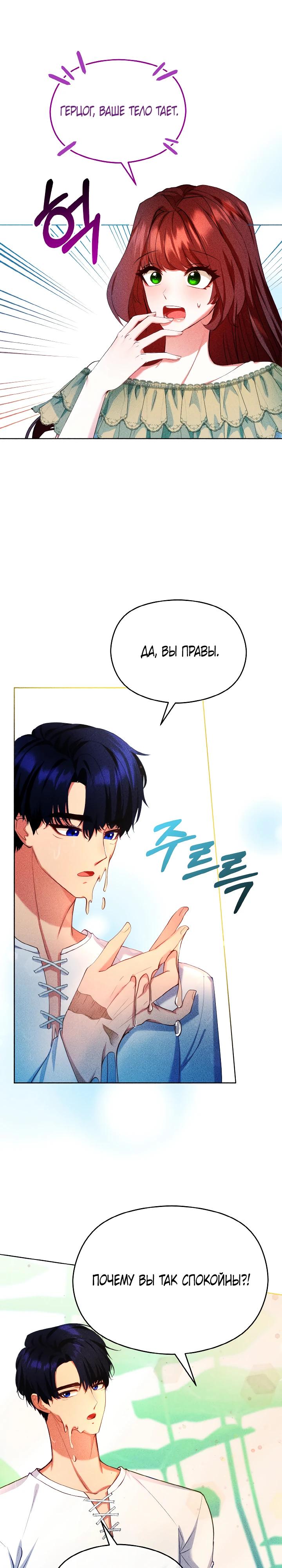 Глава 13 - страница 27