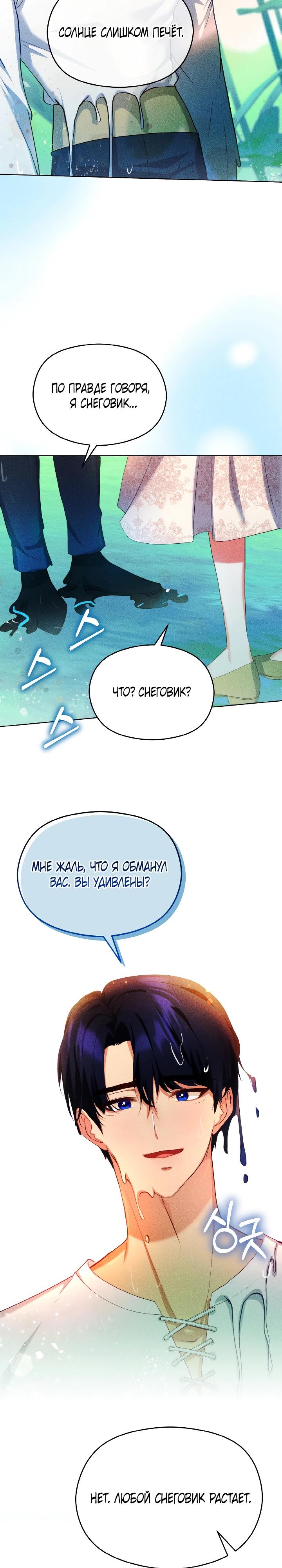 Глава 13 - страница 28