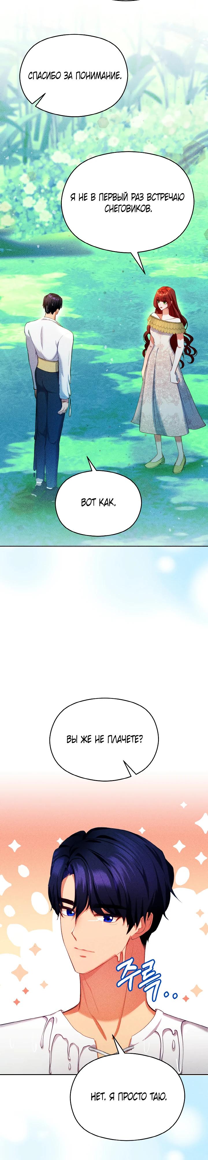 Глава 13 - страница 29