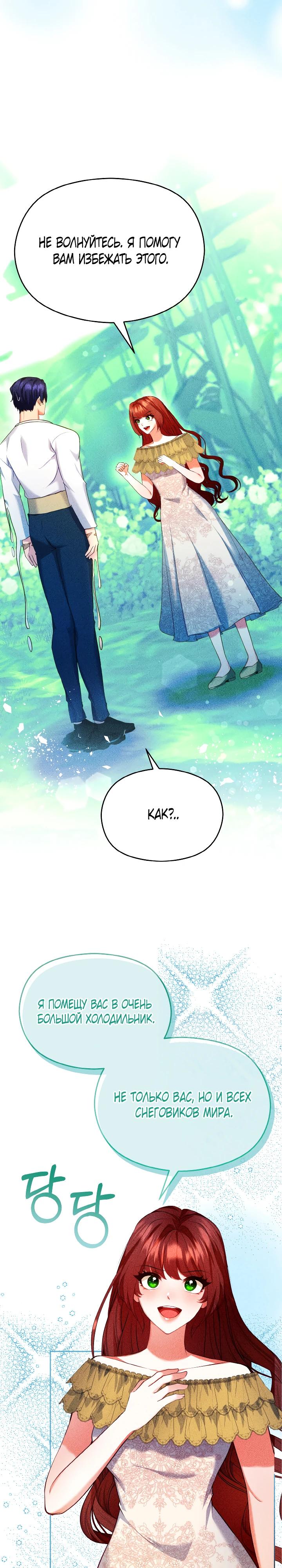 Глава 13 - страница 30