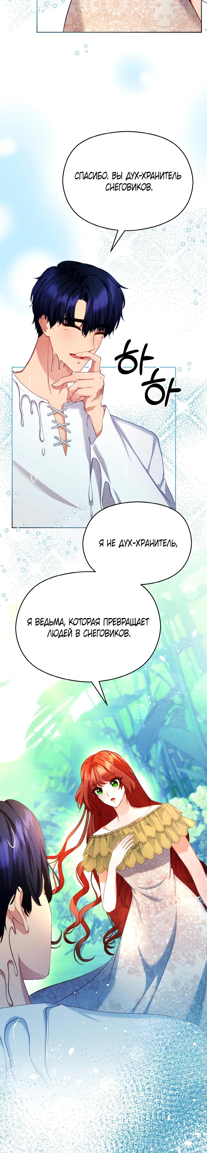 Глава 13 - страница 31