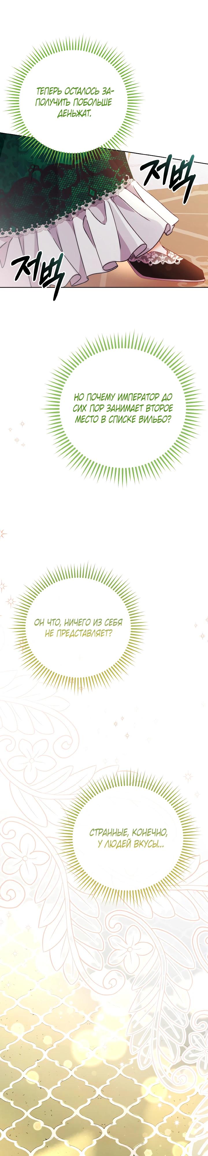 Глава 13 - страница 6