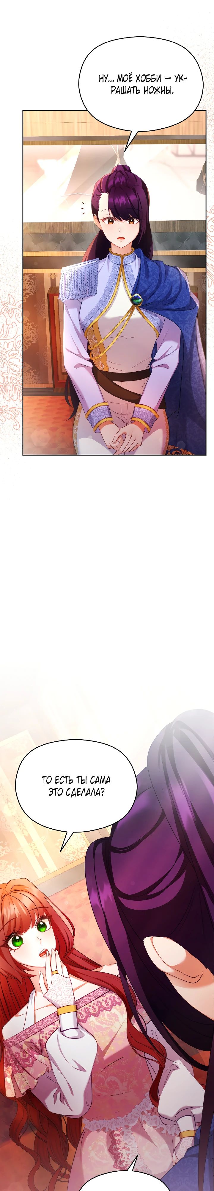 Глава 14 - страница 11