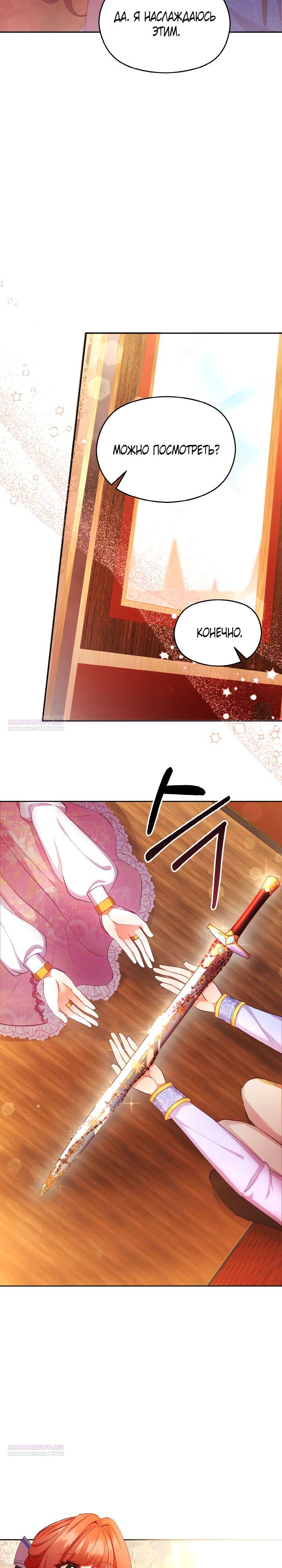 Глава 14 - страница 12