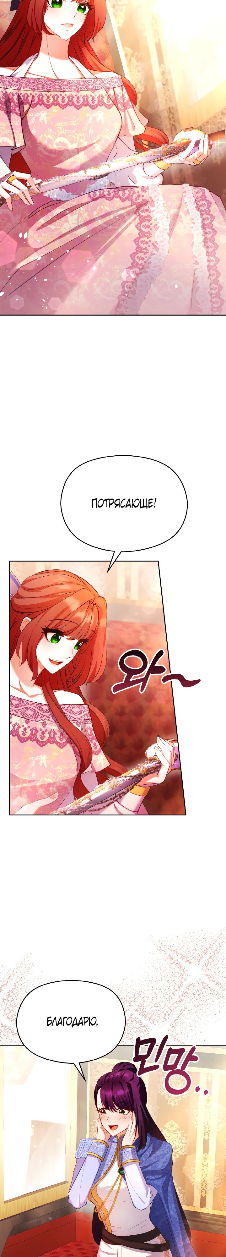 Глава 14 - страница 13