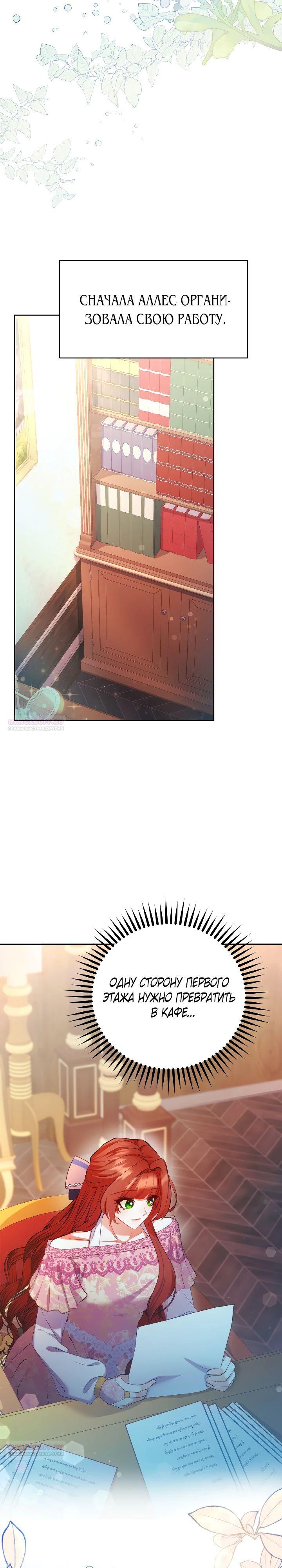 Глава 14 - страница 18