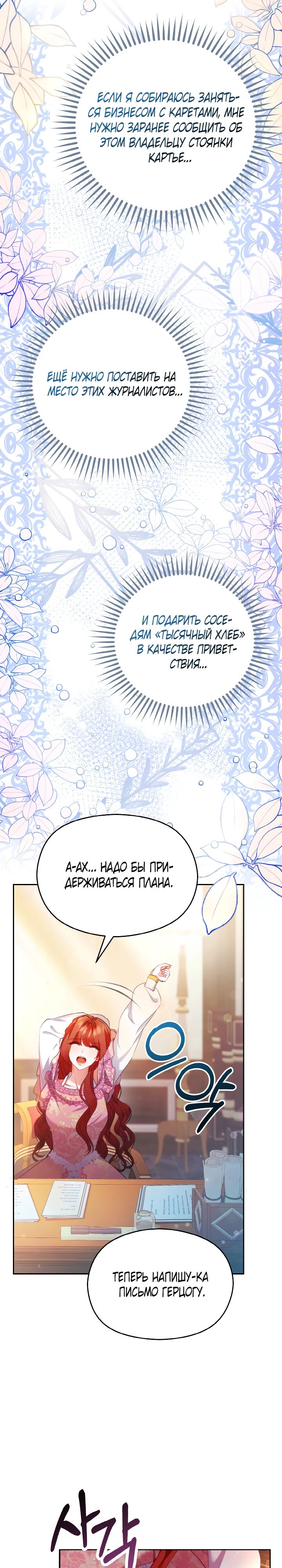 Глава 14 - страница 19