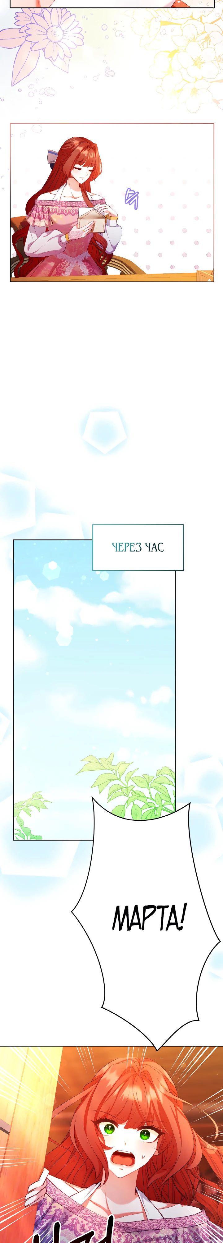 Глава 14 - страница 23