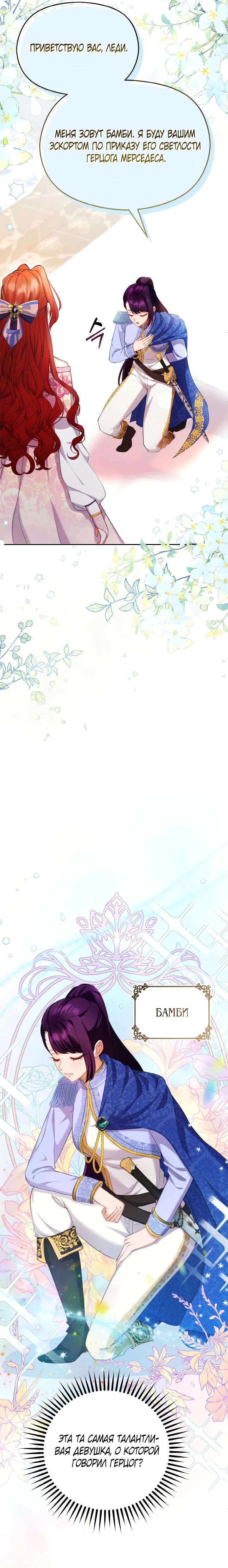 Глава 14 - страница 5