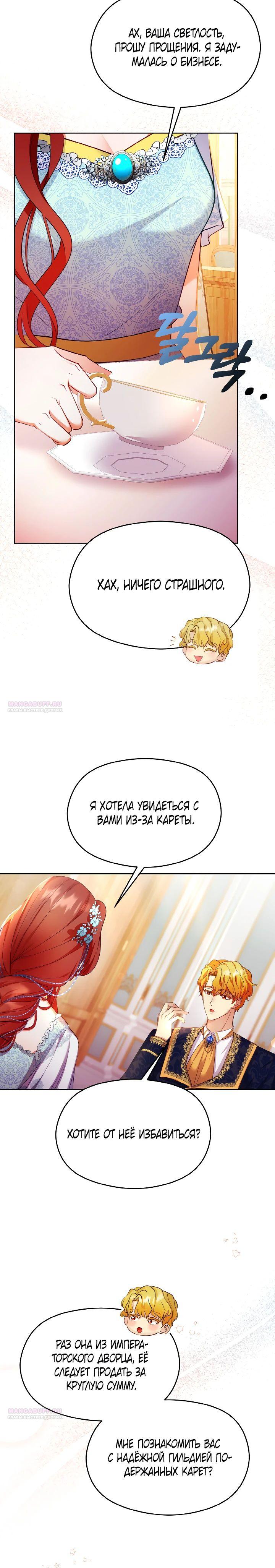 Глава 15 - страница 10