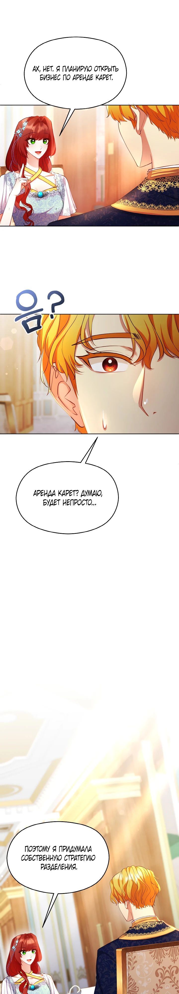 Глава 15 - страница 11