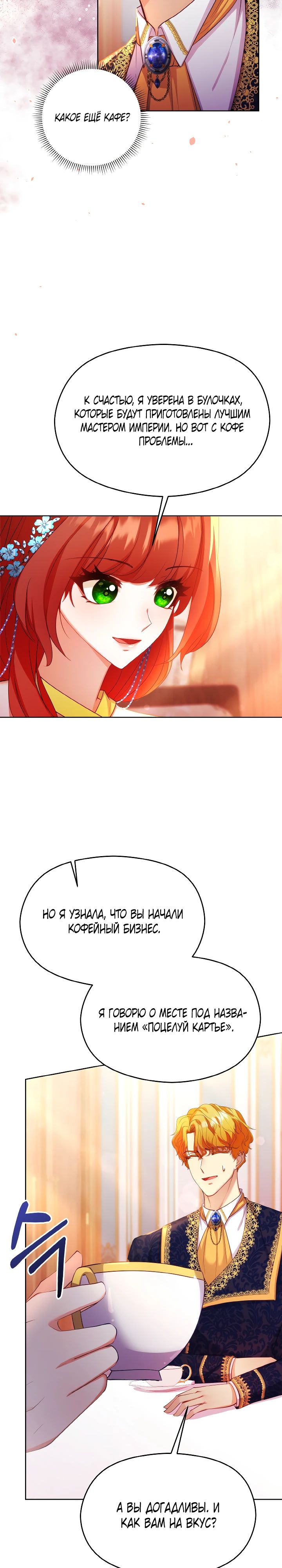 Глава 15 - страница 13