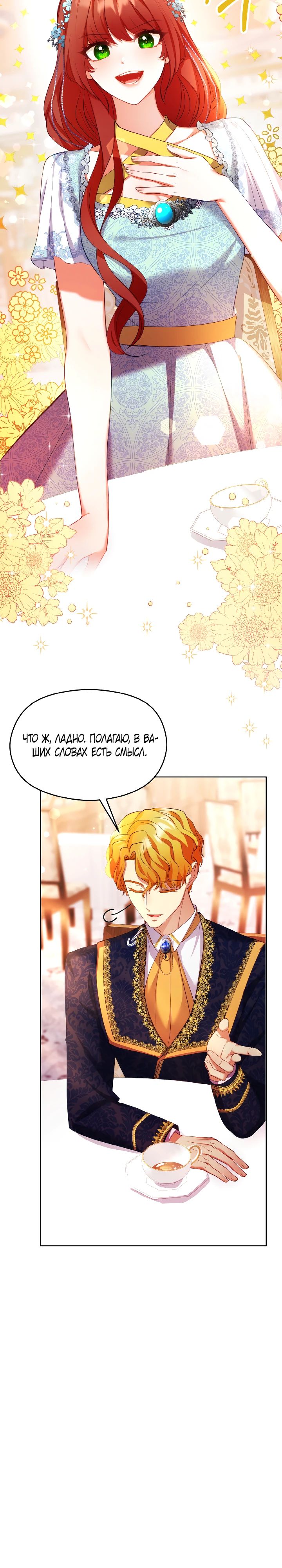 Глава 15 - страница 19